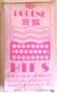 供应各种型号HIPS：泰国 650