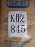 供应各种型号旭化成K(Q)胶: 810、815