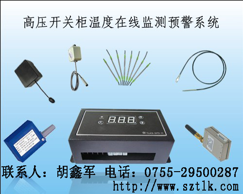 高压开关柜温度监测系统