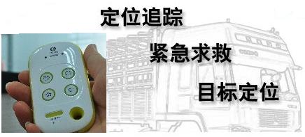 GPS老人小孩随身行  GPS随身行