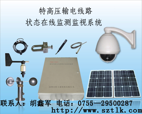 高压输电线路/塔基无线视频监控系统  输电线路视频监控