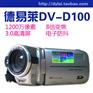 高清数码摄像机 闪存dv-D100