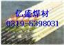 D802钴基堆焊焊条