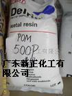 聚甲醛 POM  工程塑料