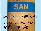 AS(SAN)  工程塑料