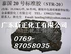 标胶  橡胶原料  天然橡胶