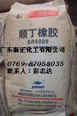 顺丁橡胶  橡胶原料  合成橡胶