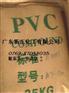 供应聚氯乙稀 PVC