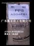 供应聚苯硫醚PPS