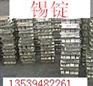 大量回收环保锡渣,锡线,锡块,锡锭,镍块,钼丝等