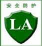 提供LA认证