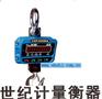 供应天津直视电子吊秤 石家庄承德电子吊钩秤 保定张家口电子吊磅