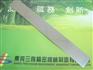 MPM UP2000刮刀片 250mm