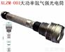 供应XLZM-001大功率氙气强光电筒
