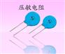 压敏电阻05D07D,10D,14D,20D等封装