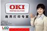 oki耗材 卖的不贵买得实惠