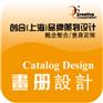 提供服务上海样本设计公司、画册设计