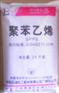 GPPS台湾奇美PG-80N(透苯)塑胶原料