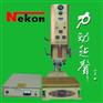 供应超声波玩具熔接机