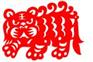供应生肖虎剪纸