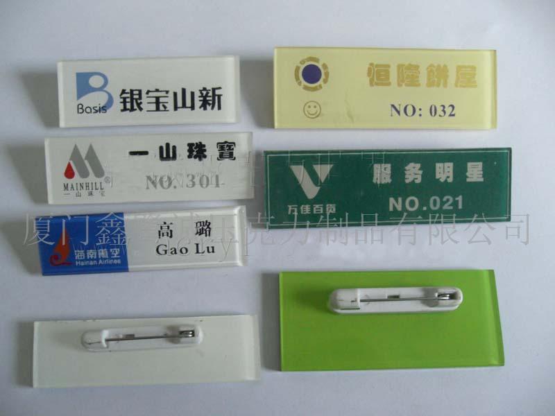 压克力胸牌  工作牌