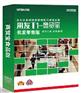 济南用友软件，服装软件，济南管家婆软件，用友T1商贸宝