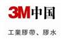 3M双面胶带