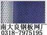 供应钢板网