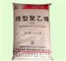 供应线性高压聚乙烯LLDPE