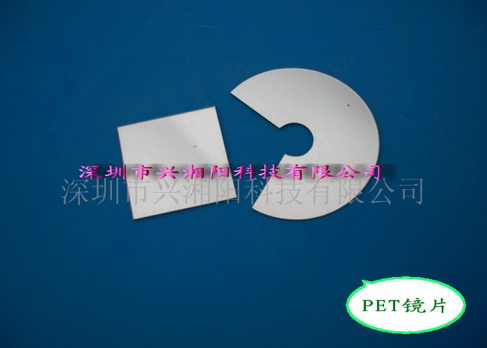 PET镜片,PET反光片,PET环保镜片