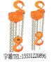 日本象印手拉葫芦 宇雕华北地区一级代理