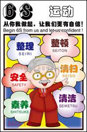 供应工厂5S标语海报口号
