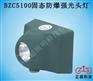 BZC5100固态防爆强光头灯