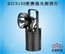 BZC5150便携强光探照灯