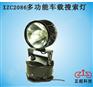 XZC2086多功能车载搜索灯