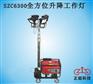 SZC6300全方位升降工作灯