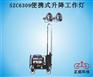 SZC6309便携式升降工作灯