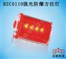 供应BZC5110强光防爆方位灯