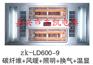 供应集成吊顶取暖系列