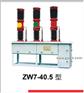 供应ZW7-40.5 户外高压真空断路器 德力西