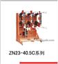 供应ZN23-40.5C 车式高压真空断路器 德力西