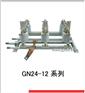 供应GN24-12D 户内交流高压隔离开关 德力西