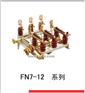 供应FN7-12 户内高压负荷开关 德力西