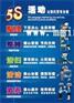 5S咨询（5S管理咨询）