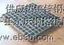 专业提供复合钢格板
