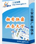 广告快手  三安独霸  三驾马车