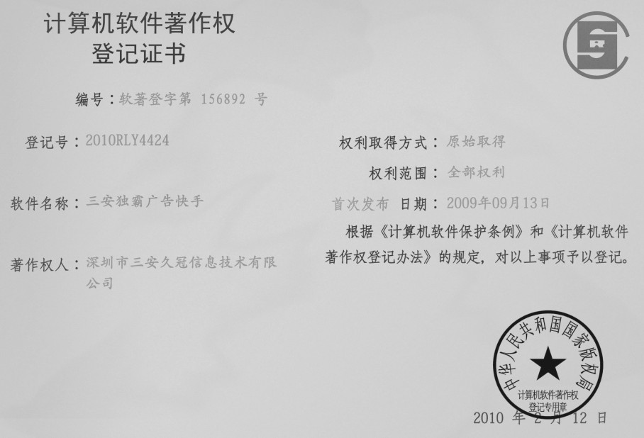 广告快手  三安独霸  三驾马车