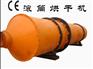 供应滚筒烘干机