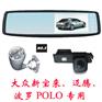 供应大众新宝来、迈腾、POLO专车专用可视倒车影像