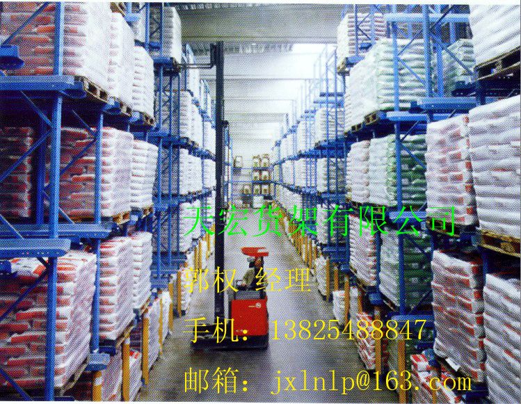 通廊式货架  直入式货架  驶入式货架